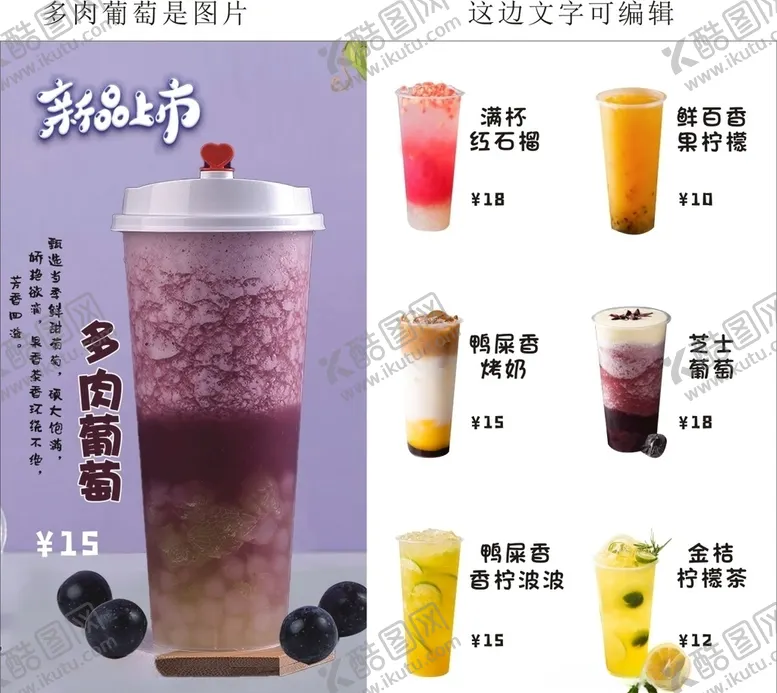 编号：63422507080904212807【酷图网】源文件下载-奶茶