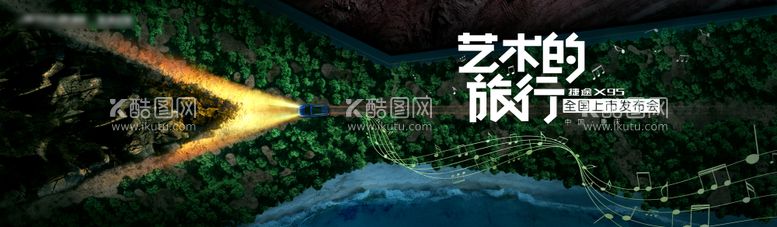 编号：14300312041119067805【酷图网】源文件下载-汽车品鉴会 