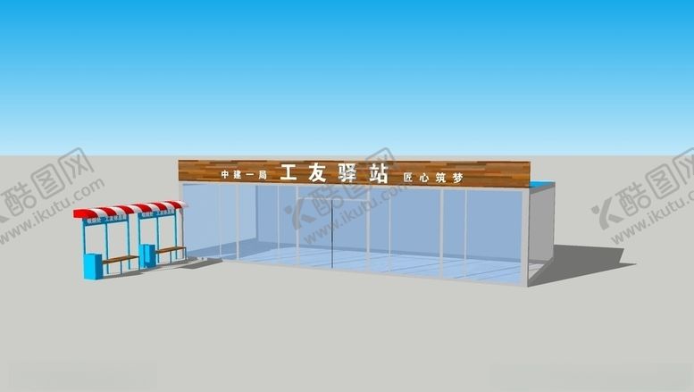 编号：76440707090618229060【酷图网】源文件下载-工友驿站