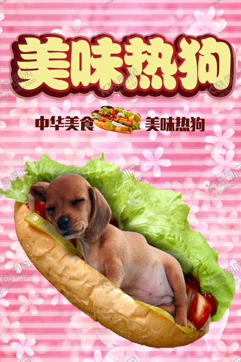编号：43715405112005082876【酷图网】源文件下载-热狗