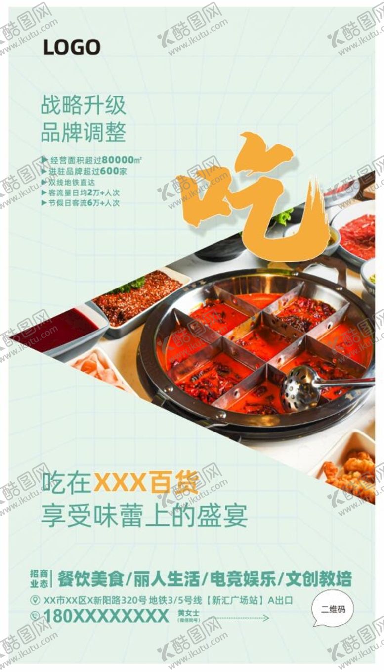 编号：16538710110240567189【酷图网】源文件下载-美食业态招商广告