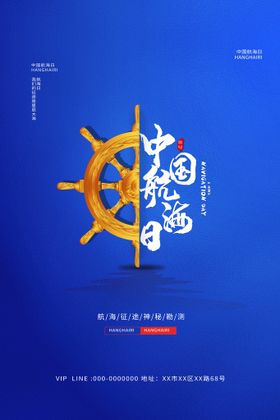 中国航海日