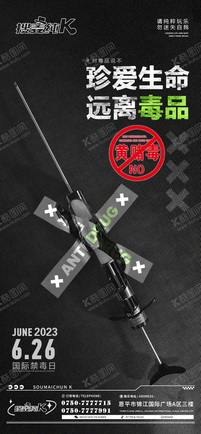 编号：54439411251555572687【酷图网】源文件下载-国际禁毒海报