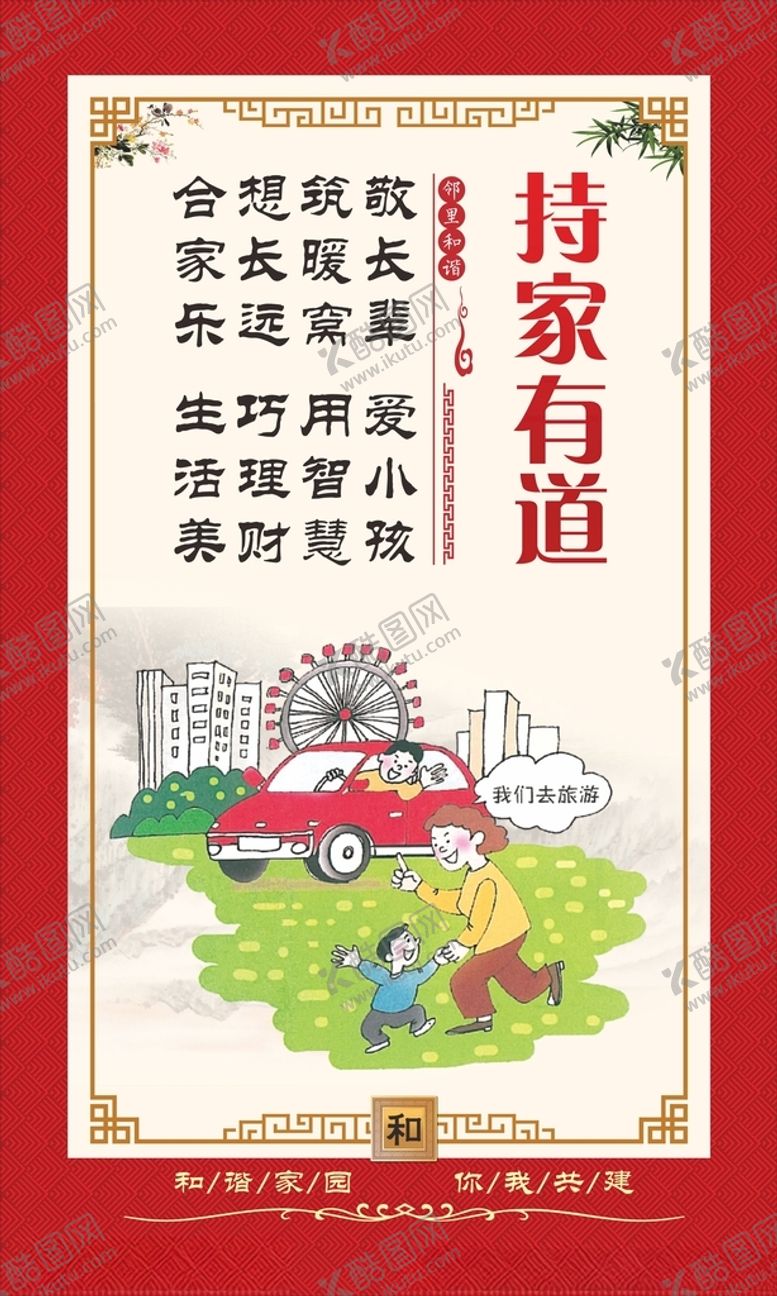 编号：45844601182228437548【酷图网】源文件下载-邻里文化中式展板