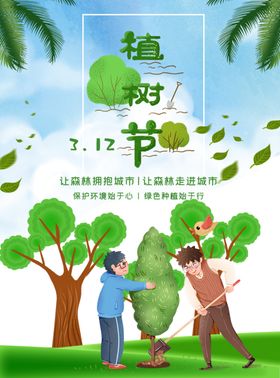植树节