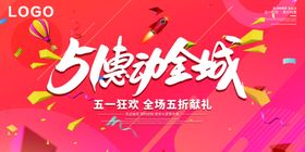 51惠动全城