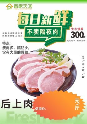 猪肉品类海报