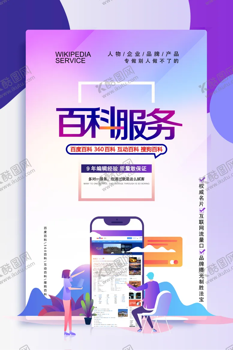 编号：35828107020257518524【酷图网】源文件下载-百科