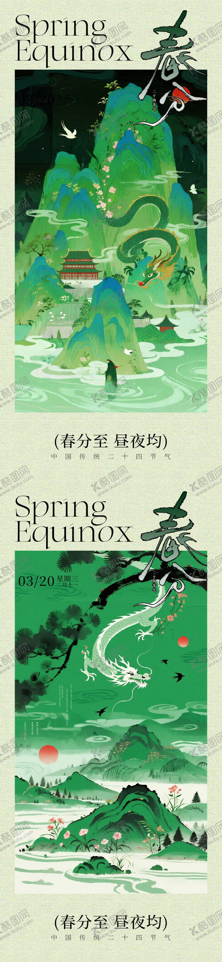 编号：83780803210208098633【酷图网】源文件下载-春分节气图