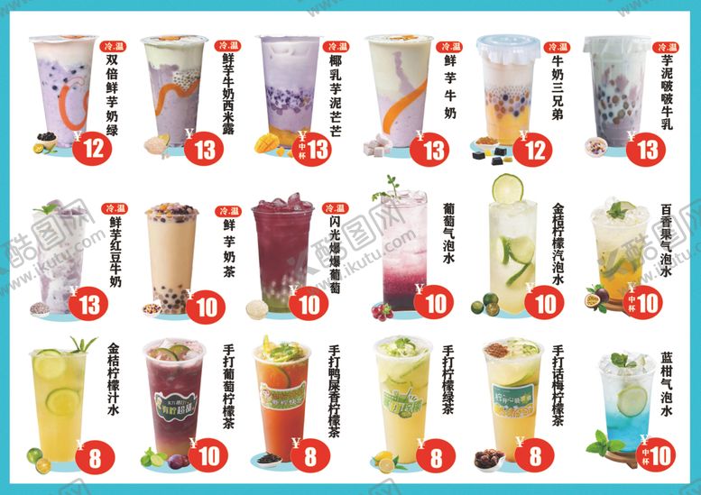 编号：30993701260435096570【酷图网】源文件下载-奶茶饮品