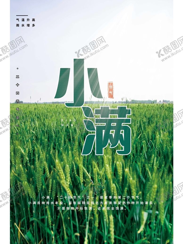 编号：93274010120925243082【酷图网】源文件下载-小满