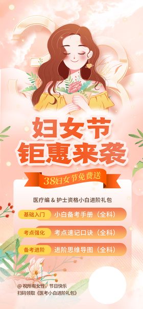 教育行业妇女节促销海报