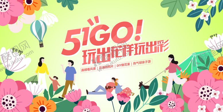 编号：59864109171740022617【酷图网】源文件下载-五一旅游季