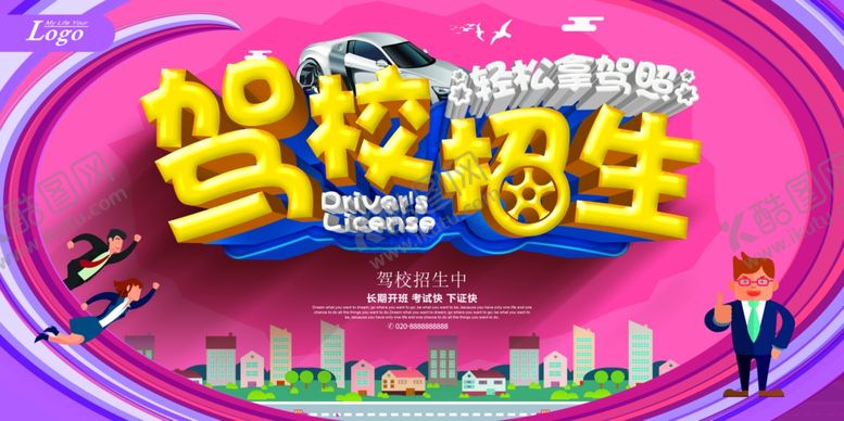 编号：73912907132211267971【酷图网】源文件下载-学校海报
