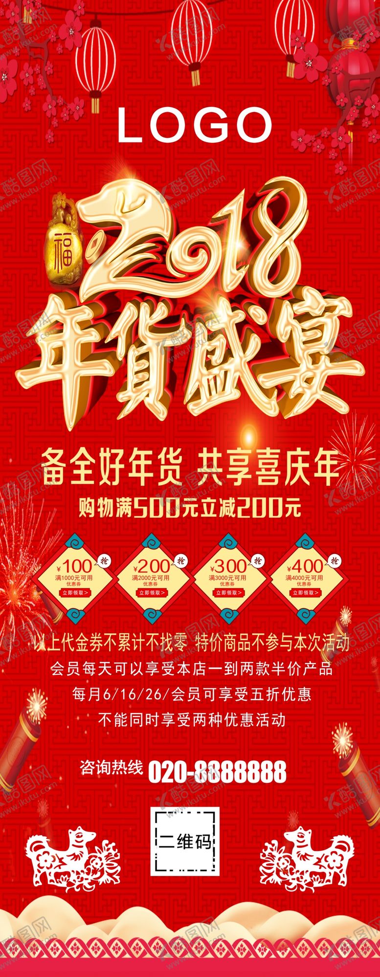 编号：95708209280453547109【酷图网】源文件下载-年货盛宴