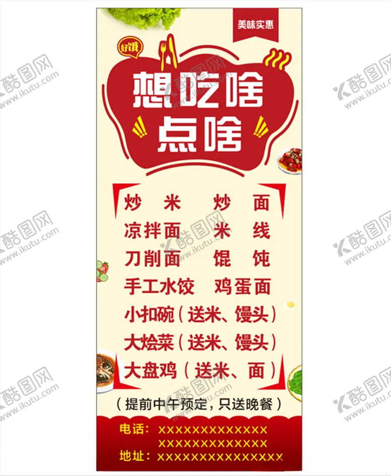 编号：45300204110225167027【酷图网】源文件下载-展架饭店底版美食