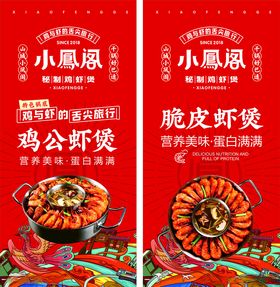 小凤阁鸡公虾煲干锅脆皮虾