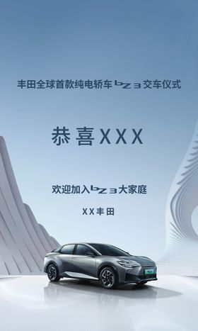 恭喜提车