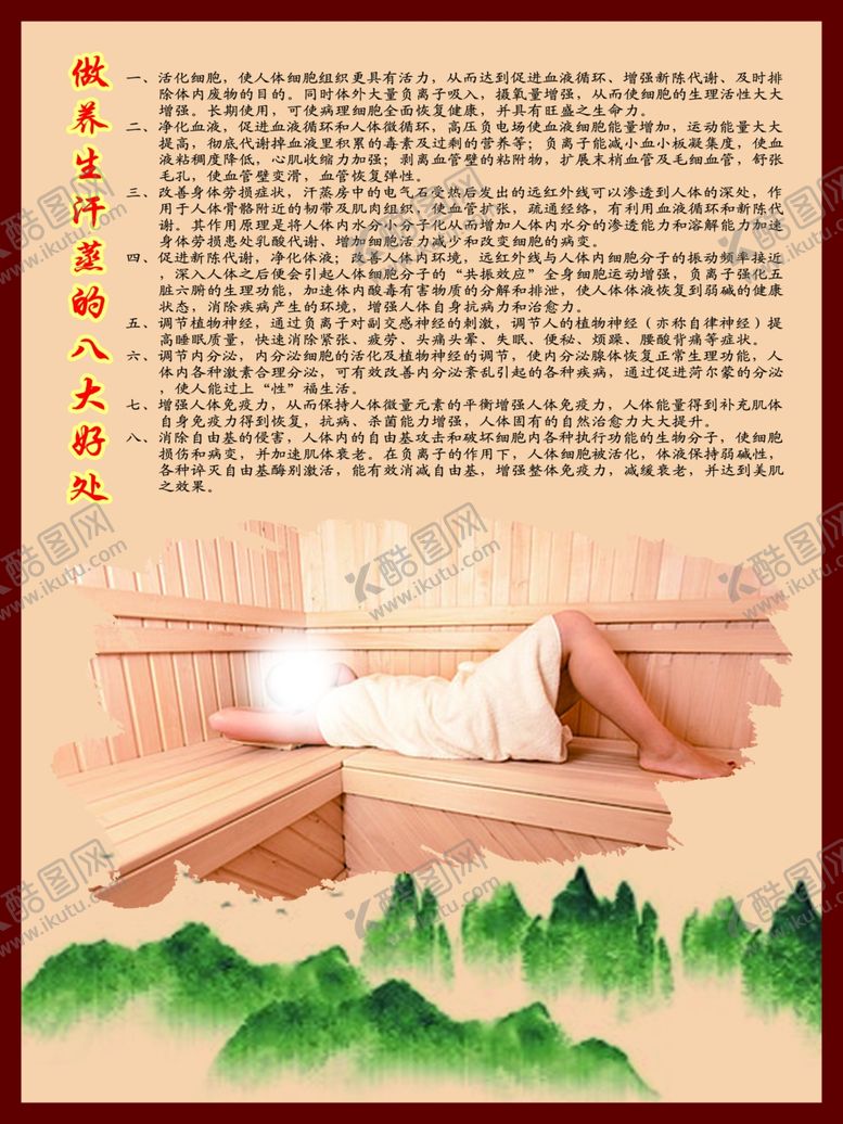 编号：96977802021634581805【酷图网】源文件下载-做养生汗蒸的八大好处