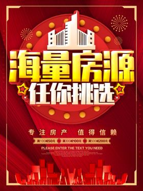 租房海报设计