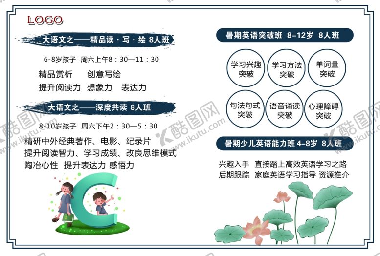 编号：24365410130649028394【酷图网】源文件下载-辅导班宣传页