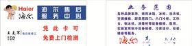 海尔名片