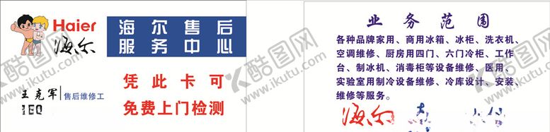 编号：35951310290522115490【酷图网】源文件下载-海尔名片