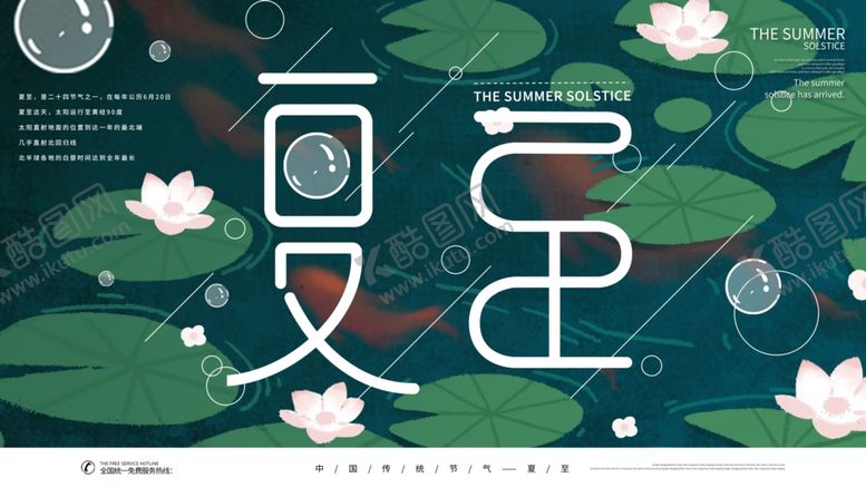 编号：30238909300123355587【酷图网】源文件下载-立夏