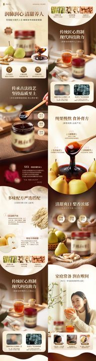 中式国风草本秋梨膏膏滋详情页