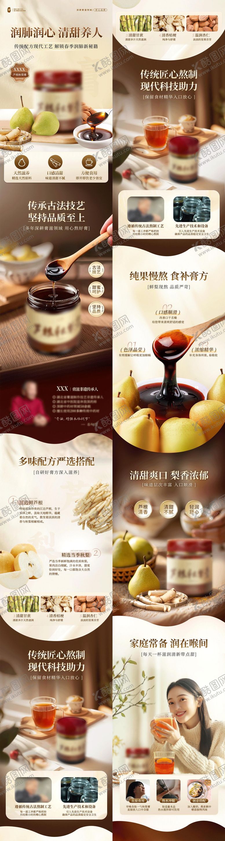 编号：73490610222136379278【酷图网】源文件下载-中式国风草本秋梨膏膏滋详情页