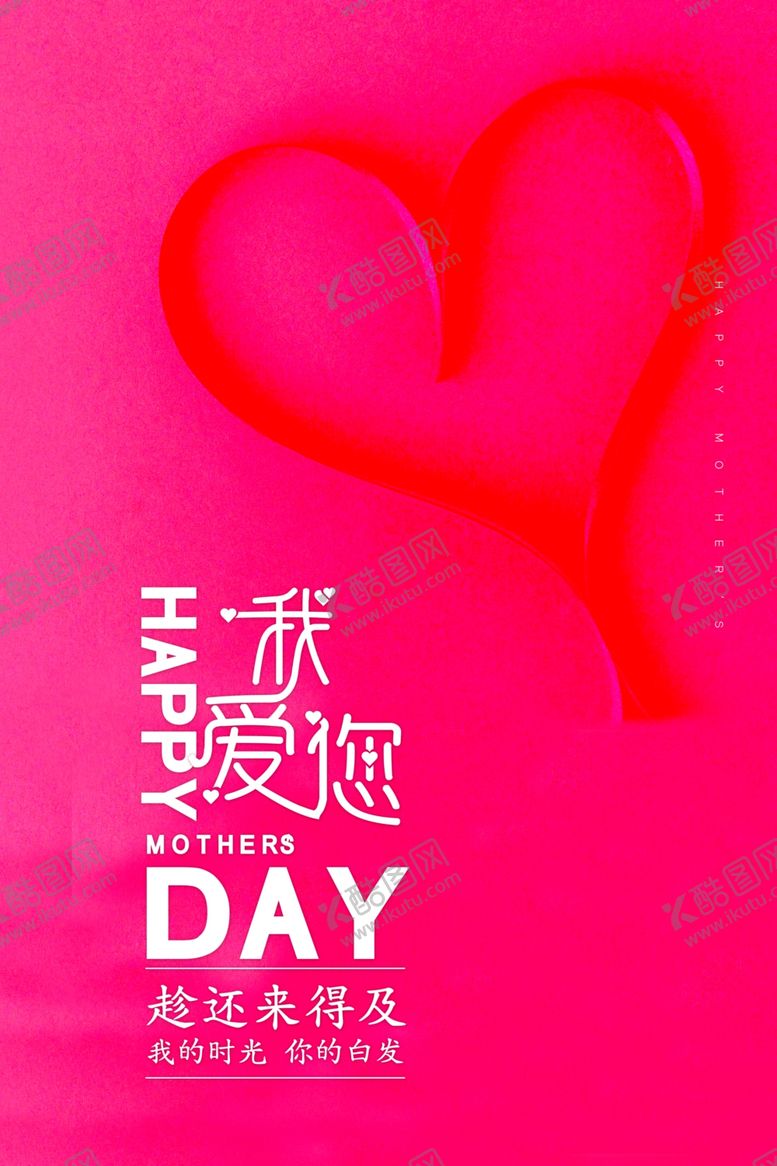 编号：23395109290608238085【酷图网】源文件下载-母亲节