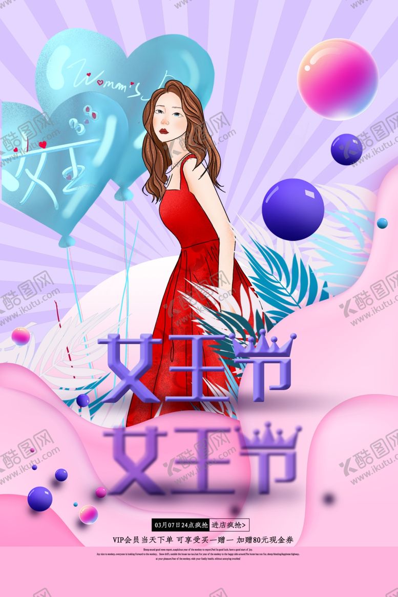 编号：53645010242257073961【酷图网】源文件下载-妇女节