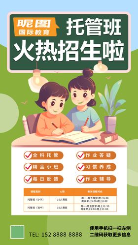 托管