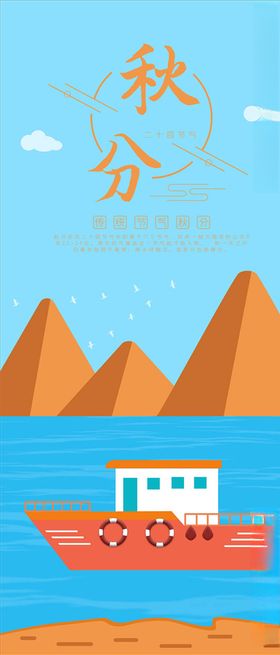 秋分手机海报