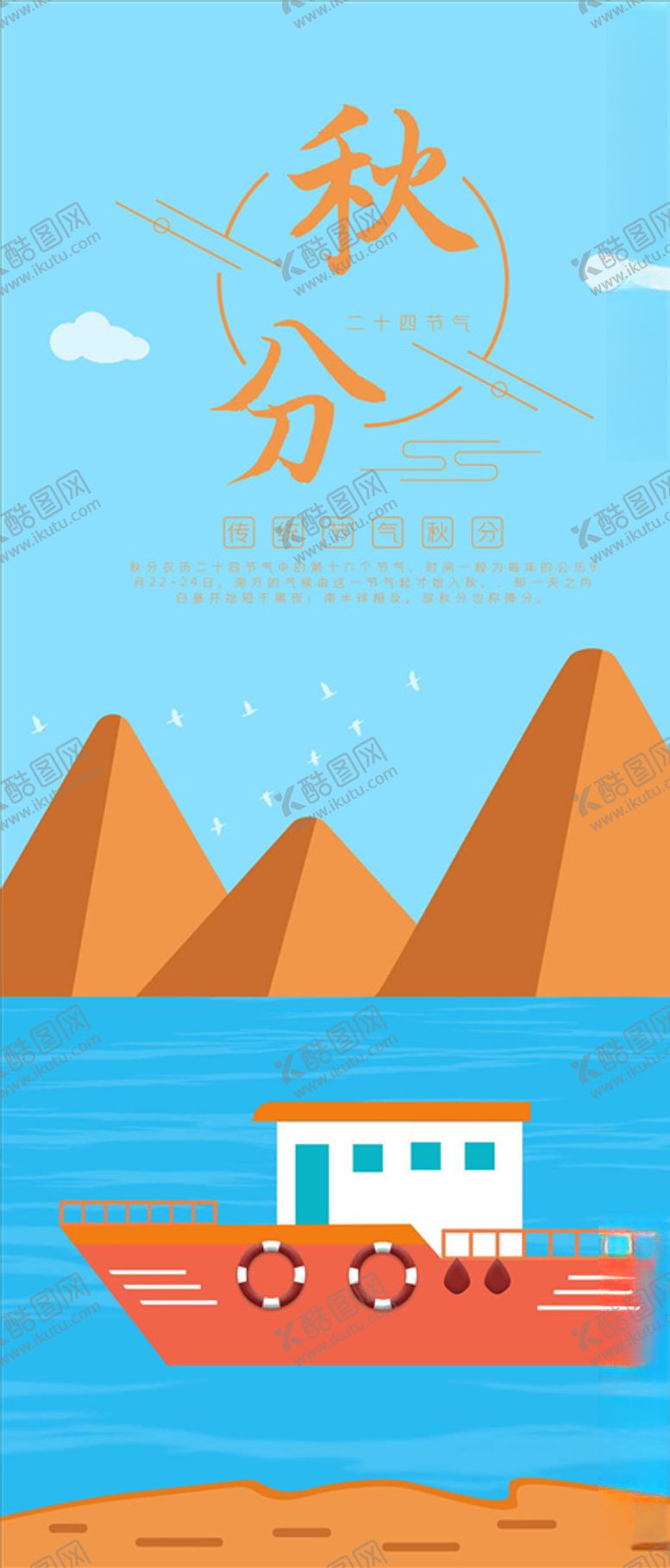 编号：80879705140353152427【酷图网】源文件下载-秋分手机海报