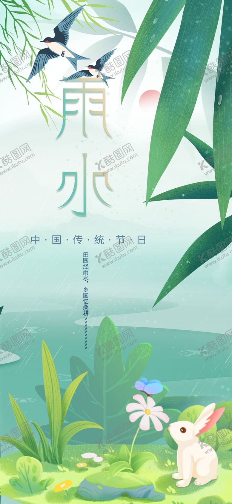 编号：63151704020005246361【酷图网】源文件下载-清新水边小兔插画场景