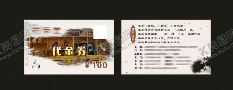 编号：93023509272154444197【酷图网】源文件下载-代金券