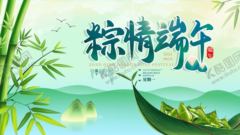 编号：78103409170953385731【酷图网】源文件下载-端午节海报展板