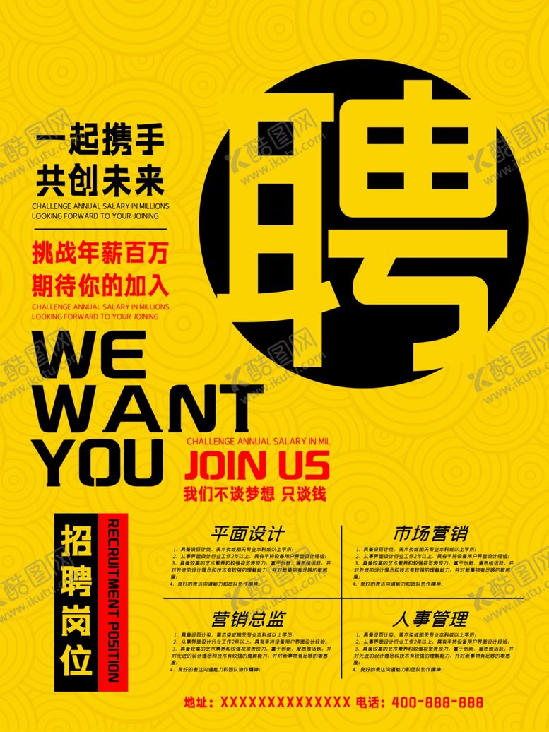 编号：67670903310413495198【酷图网】源文件下载-招聘