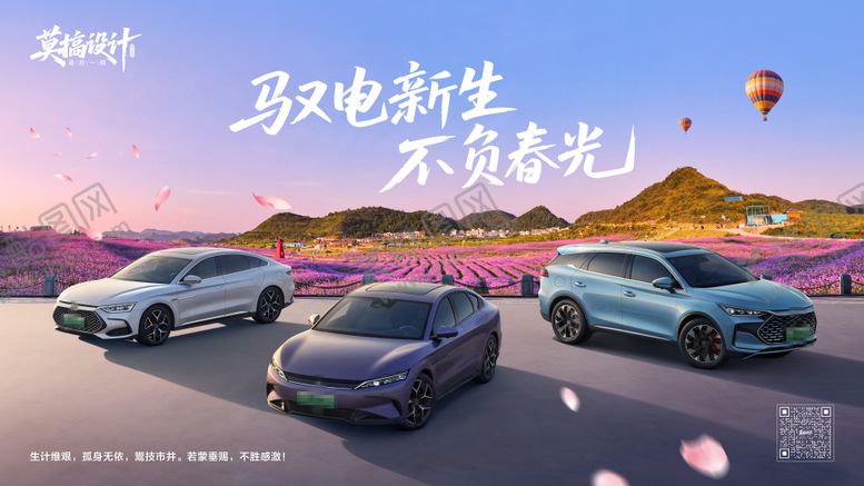 编号：88925302180243218529【酷图网】源文件下载-汽车春季主画面