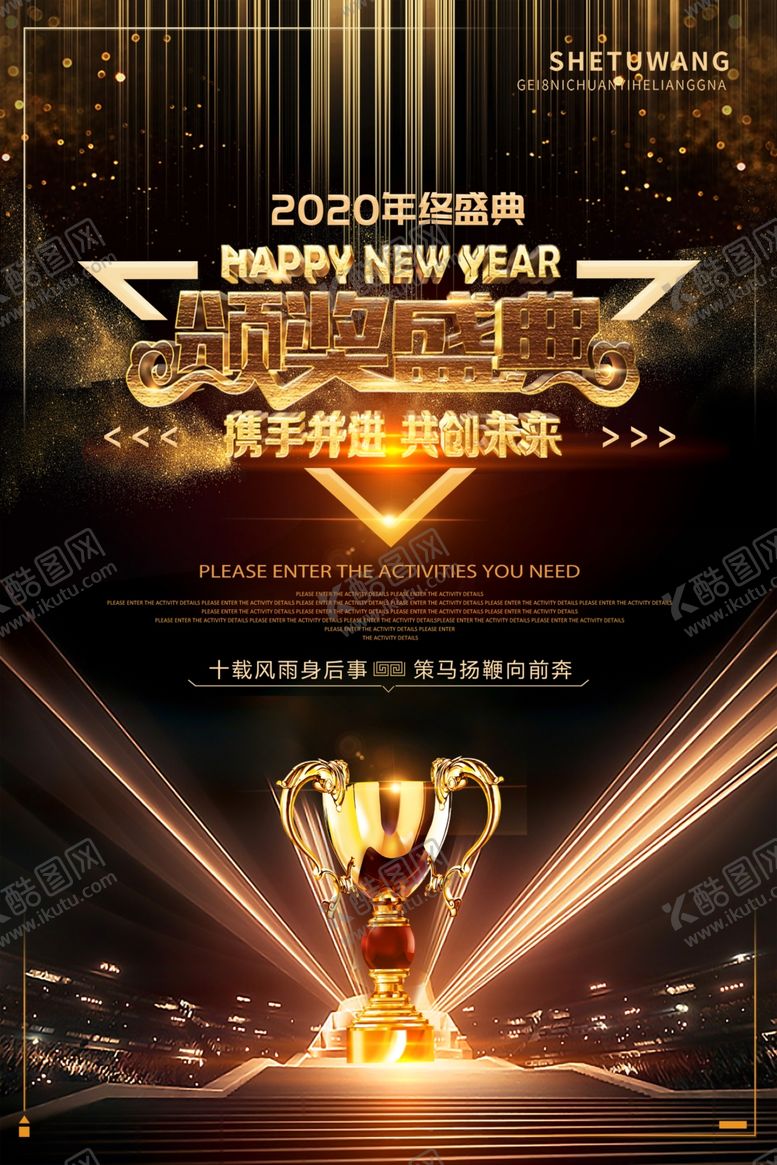 编号：34249010020356337635【酷图网】源文件下载-庆典颁奖海报