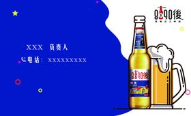 英皇啤酒名片