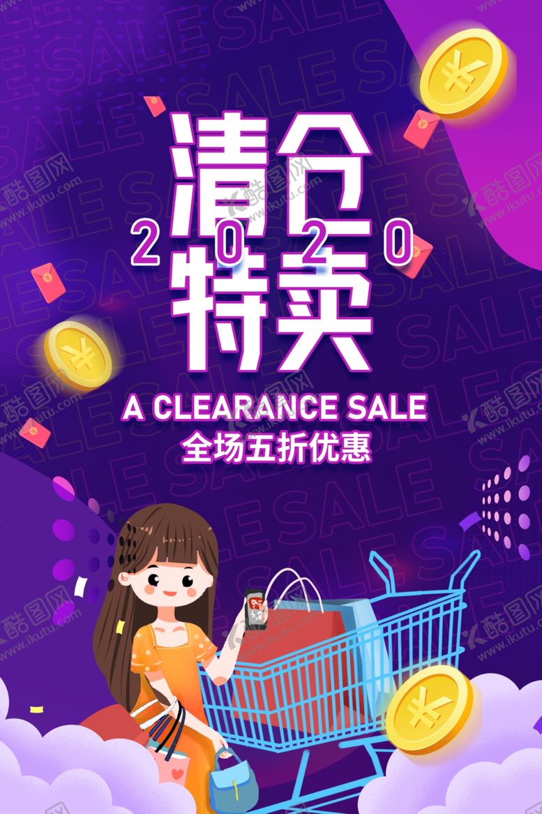 编号：12700809260912234987【酷图网】源文件下载-清仓特卖