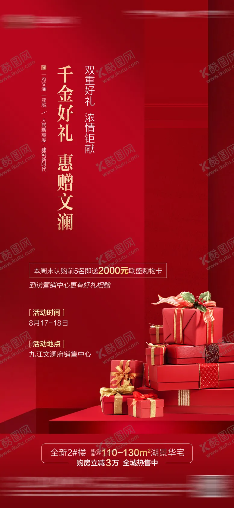 编号：18467112050311065196【酷图网】源文件下载-地产到访有礼单图
