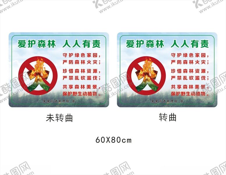 编号：68232902191125554672【酷图网】源文件下载-森林防火标语