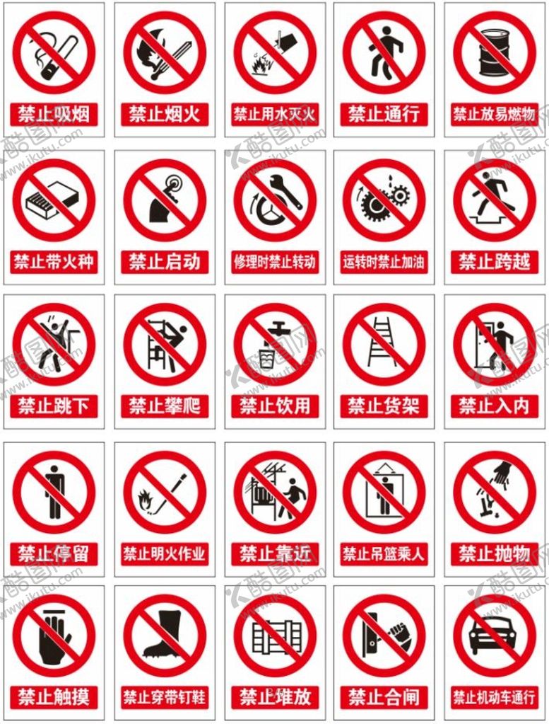 编号：21867009200124583017【酷图网】源文件下载-施工现场禁止标识牌