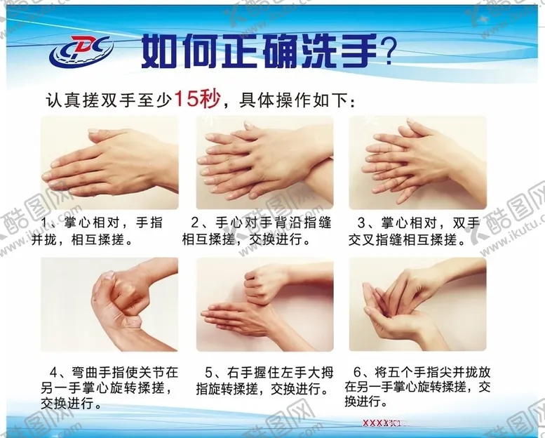 编号：91154406232331036841【酷图网】源文件下载-洗手法