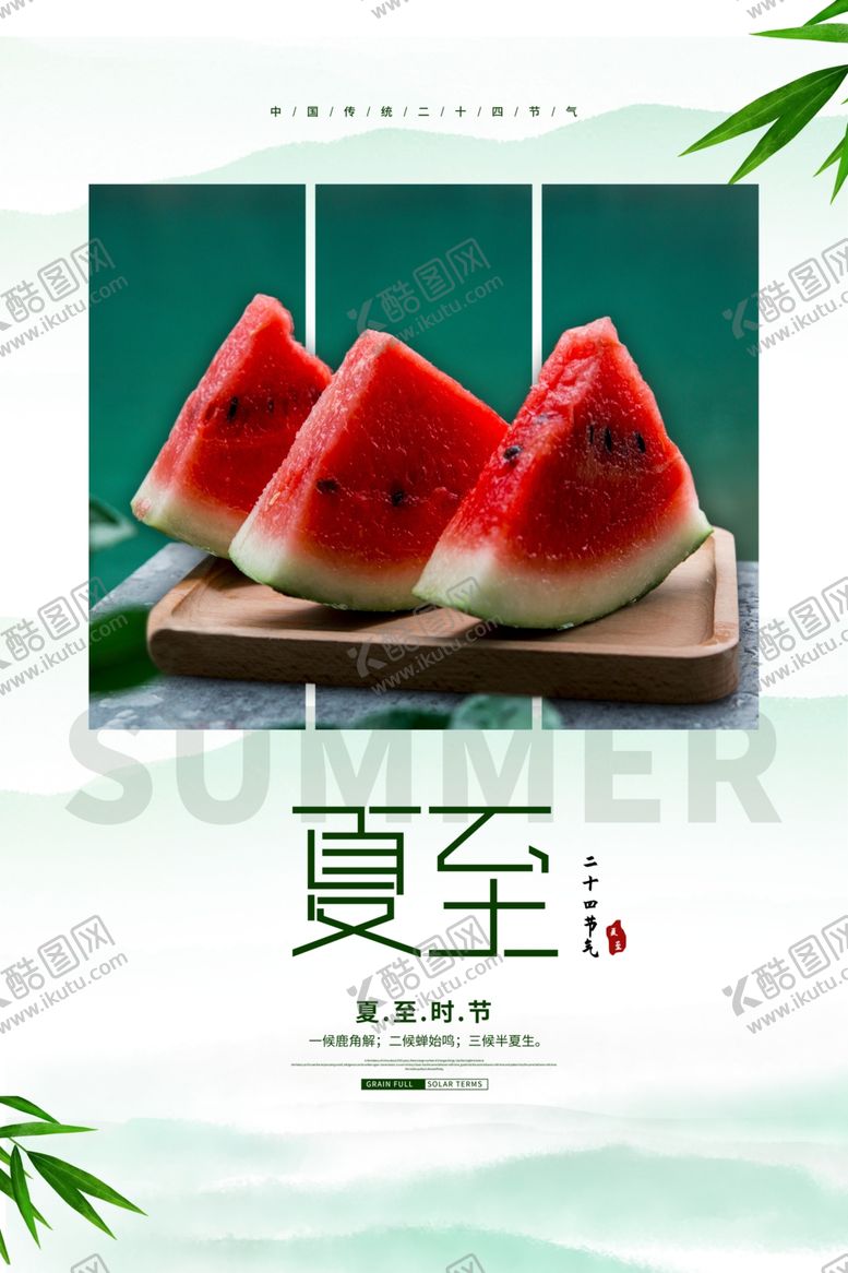 编号：84504012271832296901【酷图网】源文件下载-大暑海报