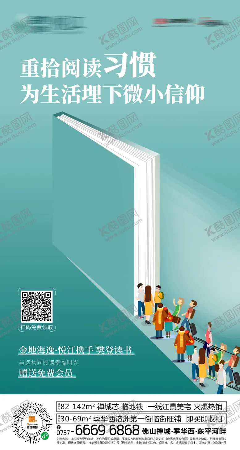编号：54407506102326239965【酷图网】源文件下载-读书海报