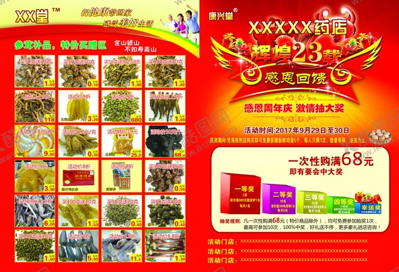 编号：84422710210311293082【酷图网】源文件下载-药店宣传单